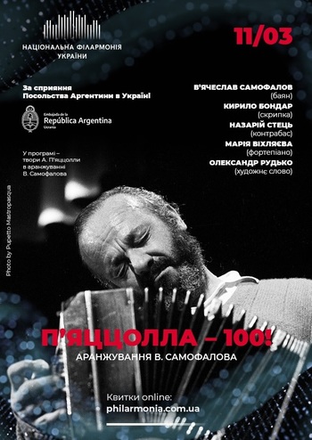 П’яццолла – 100 ! В’ячеслав Самофалов (баян)