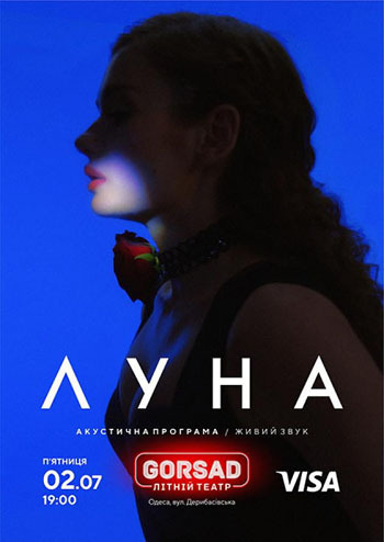 Луна