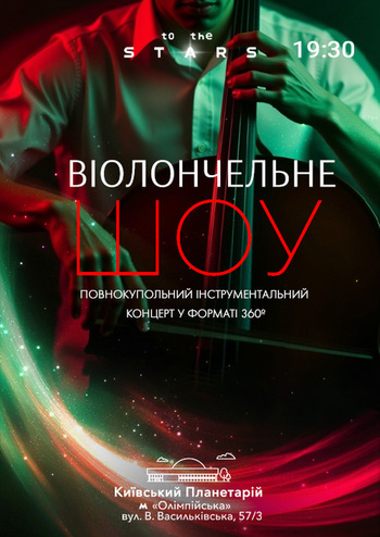 Концерт під зорями 