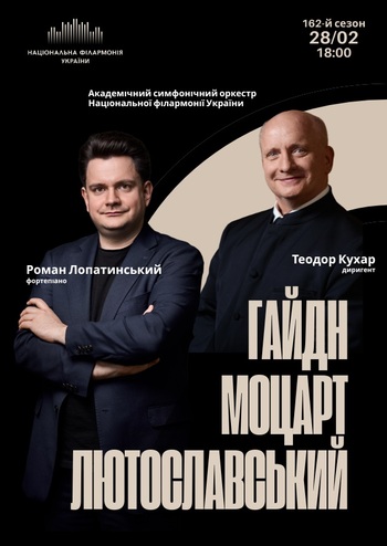 Гайдн, Моцарт, Лютославський