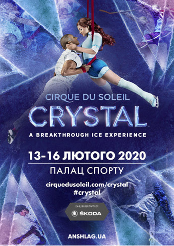 Cirque du Soleil - Цирк дю Солей