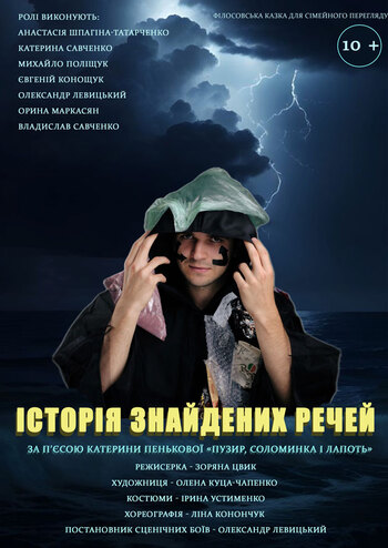 Історія знайдених речей