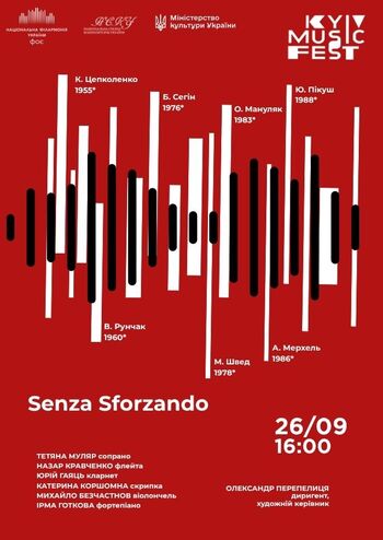 Ансамбль «Senza Sforzando»