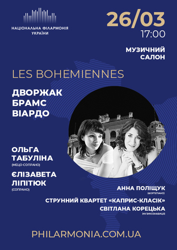 Les Bohemiennes Ольга Табуліна (мецо-сопрано), Єлізавета Ліпітюк (сопрано)