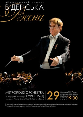 Курт Шміт та оркестр «Metropolis Orchestra»