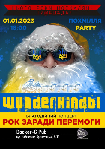 Wunderkindы - Похмілля Party