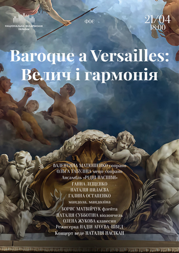 Baroque a Versailles: Велич і гармонія