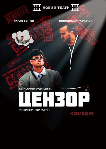 Цензор