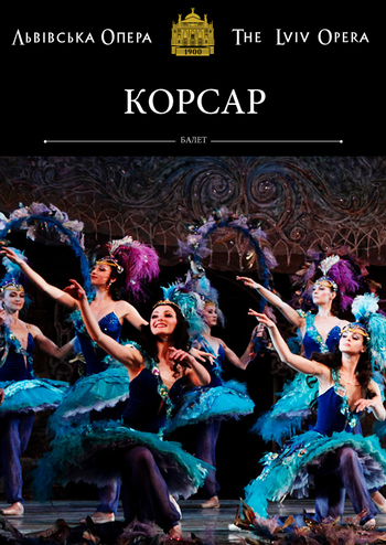 Корсар
