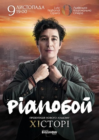 Pianoбой