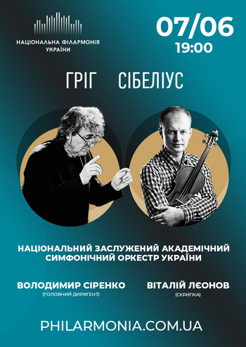 Гріг, Сібеліус. НЗАСОУ