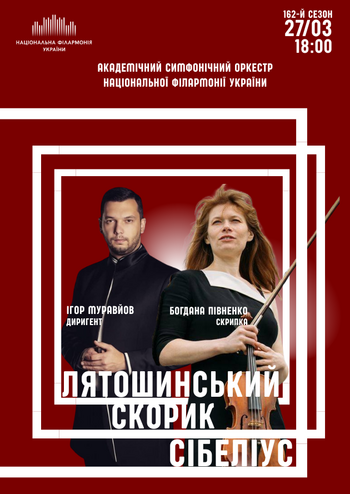 Лятошинський, Скорик, Сібеліус