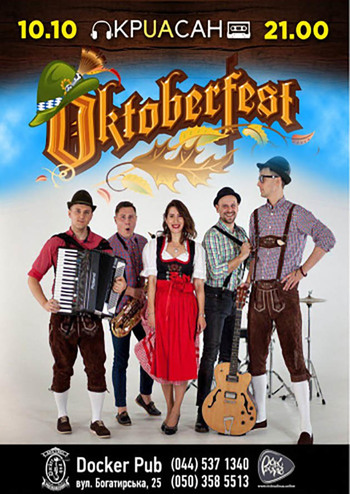 «Oktoberfest»