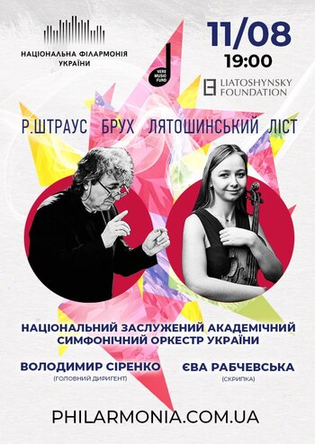 НЗАСОУ. Єва Рабчевська (скрипка)