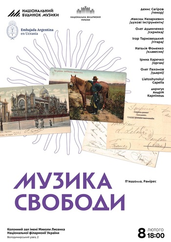 Музика свободи