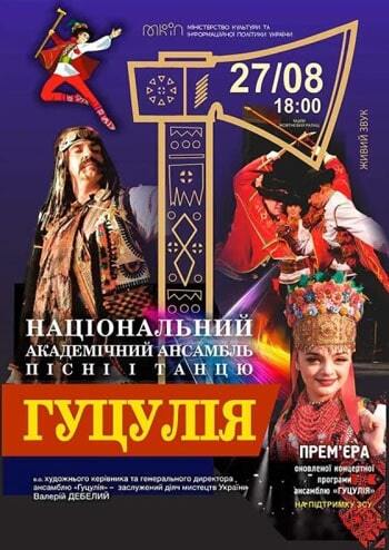 Гуцулія