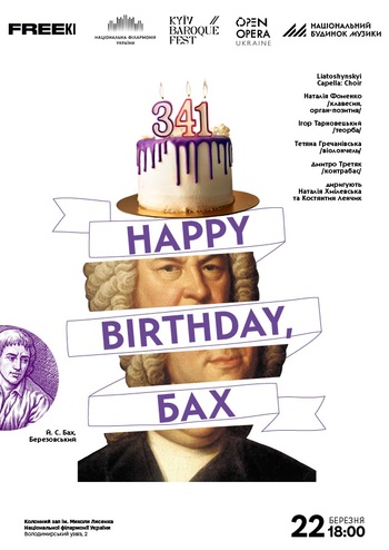 Happy Birthday, Бах