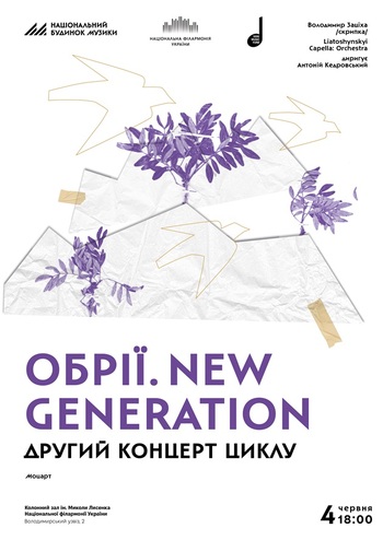 Обрії. New Generation. Другий концерт циклу
