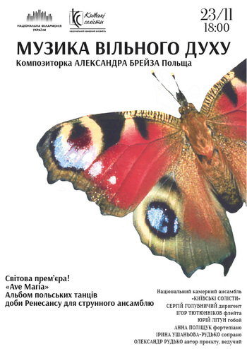 Музика вільного Духу