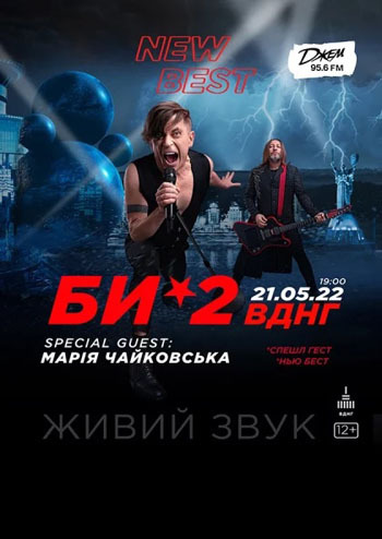 БИ-2