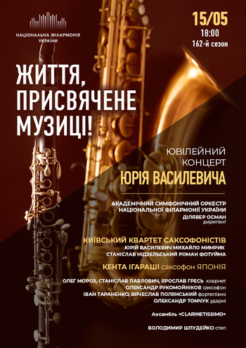 Життя, присвячене музиці!