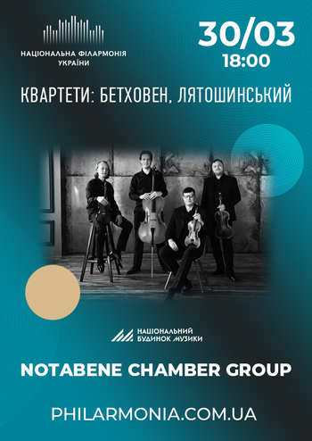 Квартети: Бетховен, Лятошинський. NotaBene Chamber Group