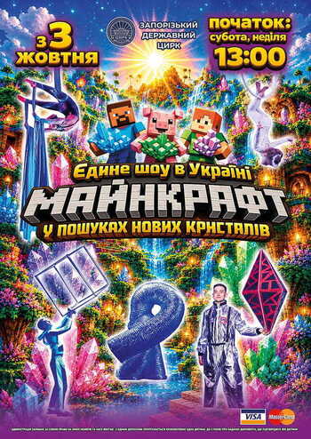 Майнкрафт у пошуках нових кристалів 