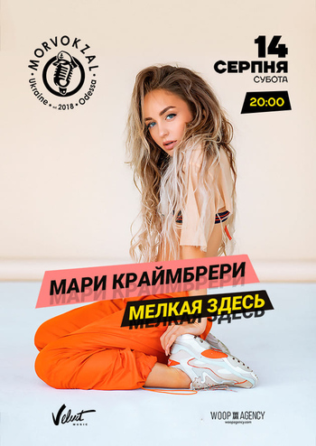 Марі Краймбрері