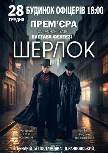 Шерлок