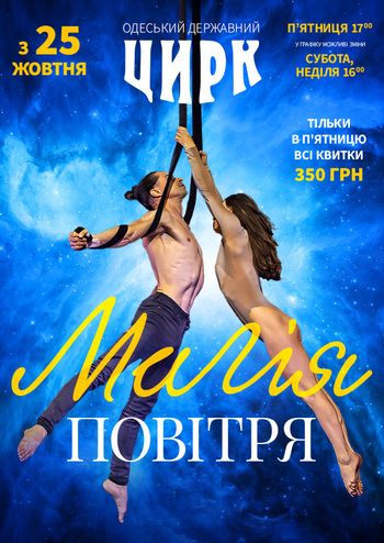 Магія повітря