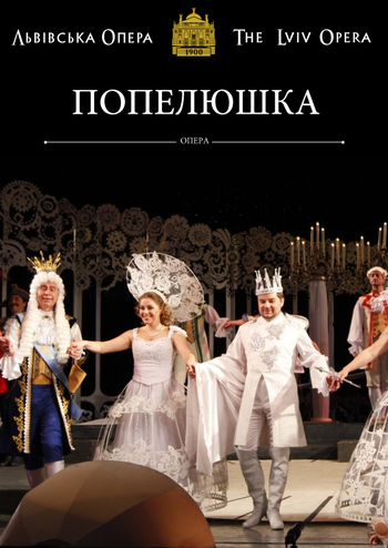 Попелюшка