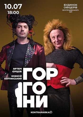 Горгони