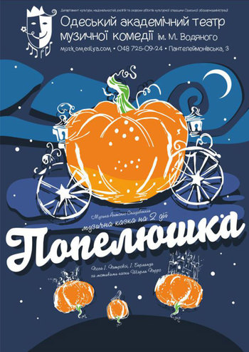 Попелюшка