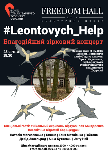 #Leontovych_Help. Благодійний зірковий концерт
