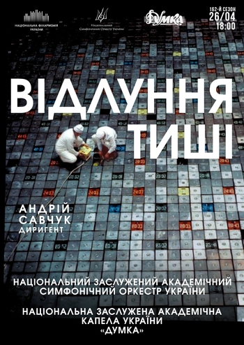 Відлуння тиші