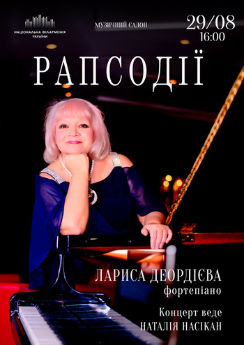 Рапсодії